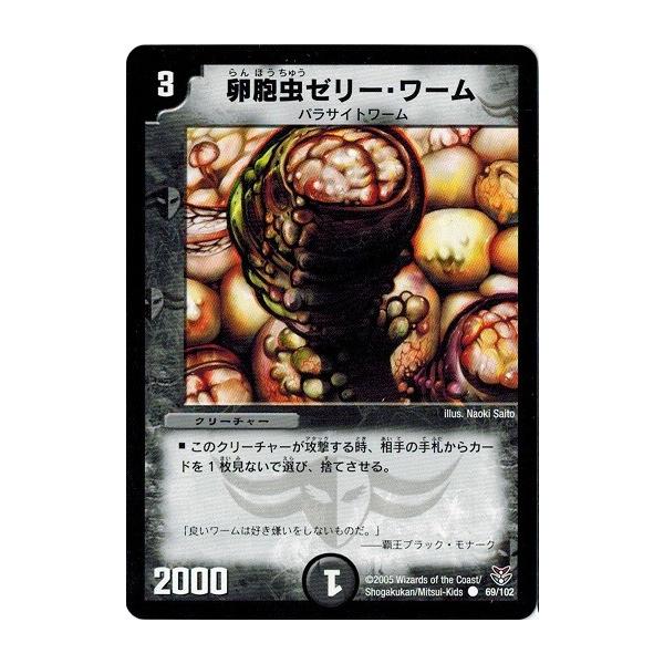 デュエルマスターズ DMC21 69/102 卵胞虫ゼリー・ワーム 双龍誕生
