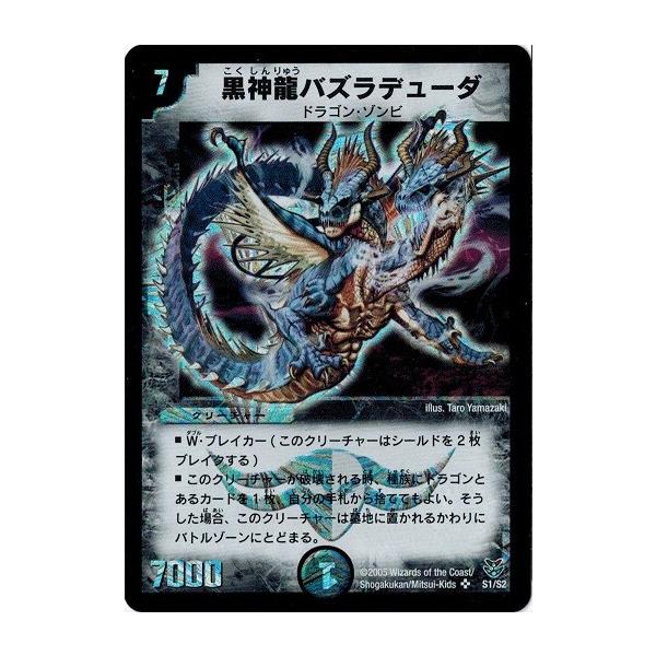 デュエルマスターズ DMC21 S1/S2 黒神龍バズラデューダ 双龍誕生
