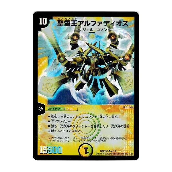 デュエルマスターズ 背負える 聖霊王アルファディオス デュエルマスターズ 背負える 聖霊王アルファディオス