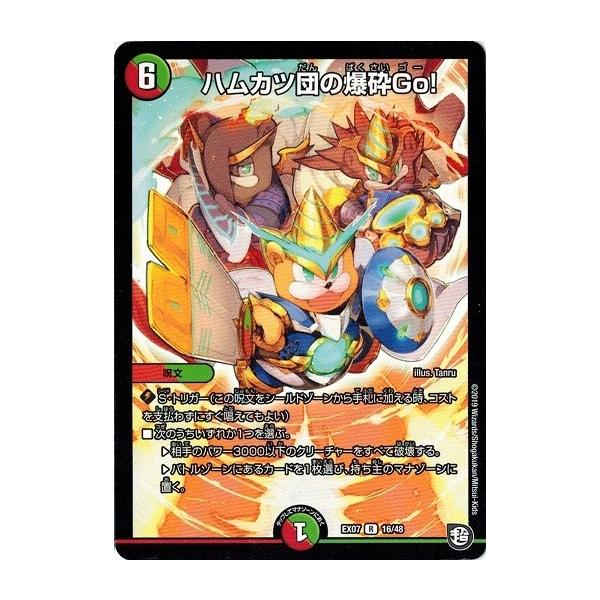 デュエルマスターズ DMEX07 16/48 ハムカツ団の爆砕Go! 必殺