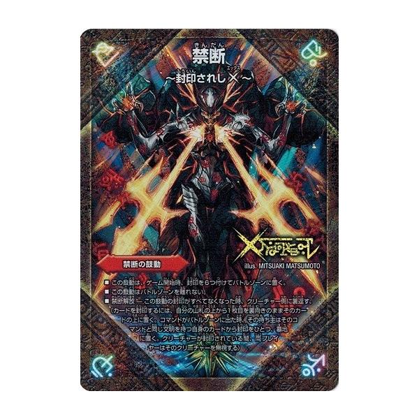 デュエル・マスターズ 禁断のドキンダムX DM23-EX2/超1/KDL/禁断～封印されしX～／伝説の禁断 ドキンダムX
