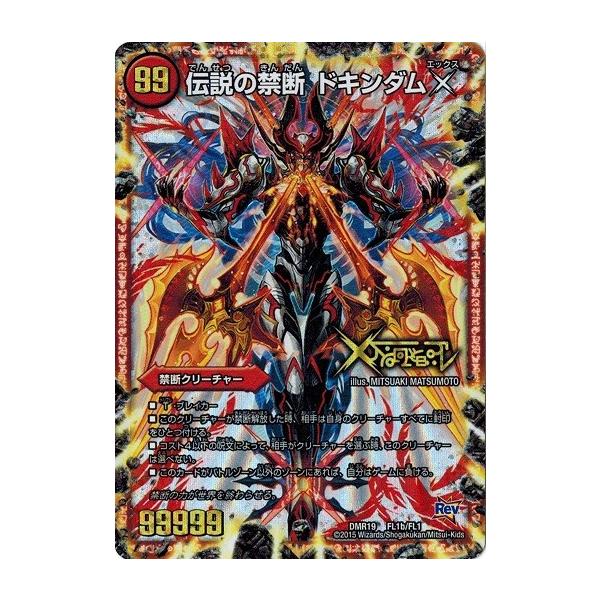 中古☆デュエルマスターズ☆両面☆禁断のドキンダム/禁断～目