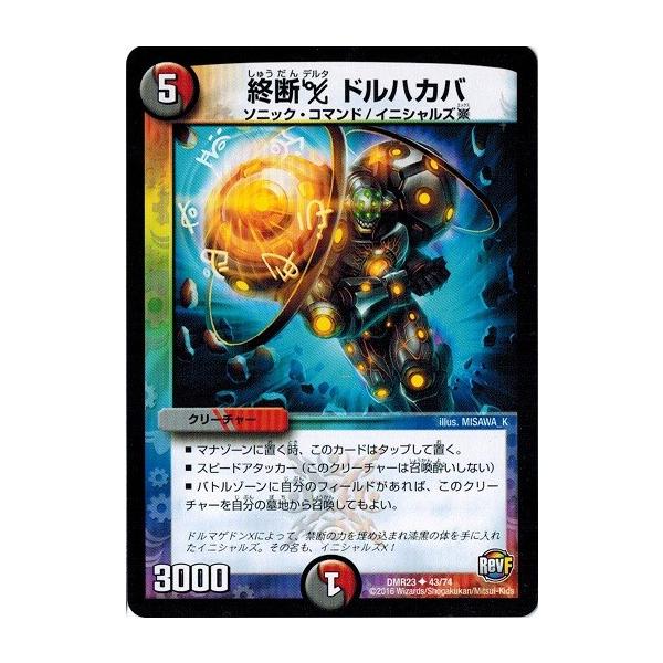デュエルマスターズ 終断Δ ドルハカバ