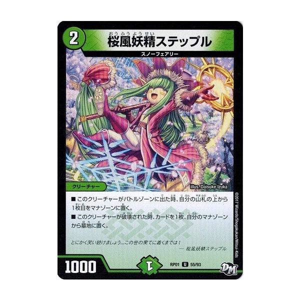 デュエルマスターズ 桜風妖精ステップル 新1弾 ジョーカーズ参上
