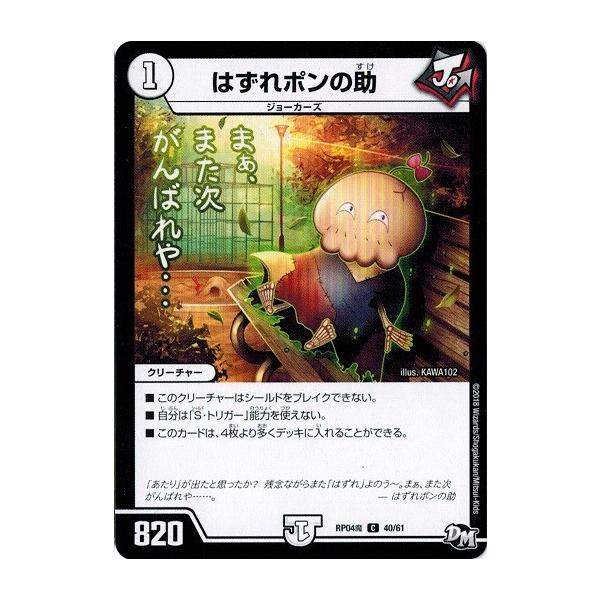 デュエルマスターズ はずれポンの助 Amazon.co.jp | デュエルマスターズ ジョーカーズ はずれポンの