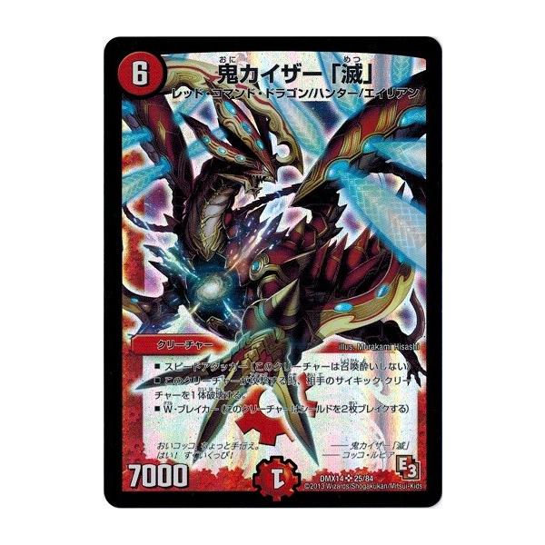 デュエルマスターズ 鬼カイザー 「滅」 鬼カイザー「滅」【デュエルマスターズトレカお買得価格通販