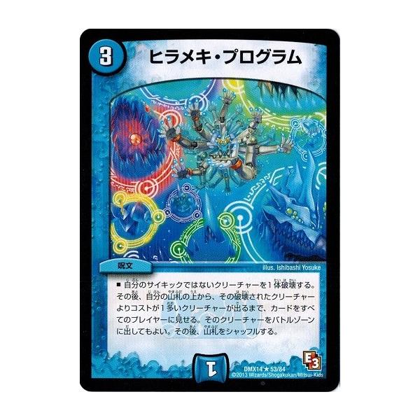 デュエルマスターズ ヒラメキ・プログラム プロモ 4枚セット デュエルマスターズ DMX14 53/84 ヒラメキ・プログラム 最強戦略