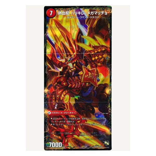 デュエルマスターズ ドラゴン・サーガ 三段変形！龍解オールスターズ