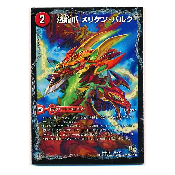 デュエルマスターズ ドラゴン・サーガ 三段変形！龍解オールスターズ