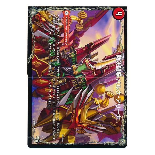 デュエルマスターズ ドラゴン・サーガ 三段変形！龍解オールスターズ