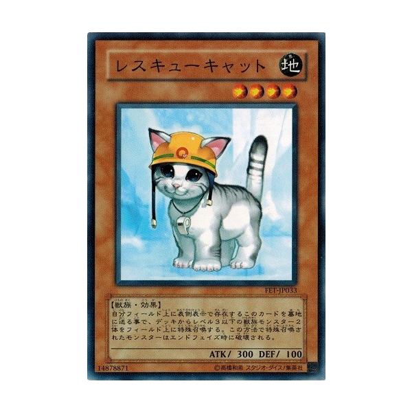遊戯王 FET-JP033 レスキューキャット FLAMING ETERNITY ランクB 