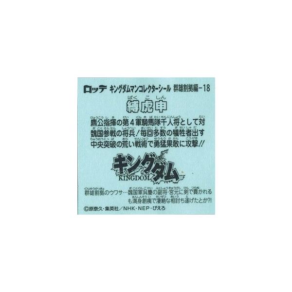 キングダムマン　信 キングダムマン 信