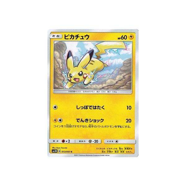 ポケモンカードゲーム サン&ムーン 013/051 ピカチュウ 光を喰らう闇 