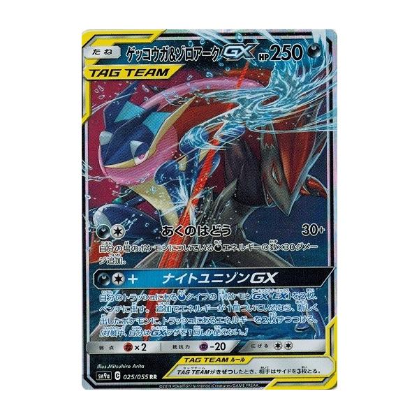 ポケモンカードゲーム サン&ムーン 025/055 ゲッコウガ&ゾロアークGX 