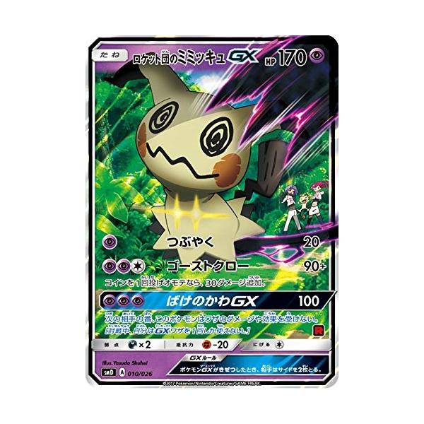 ポケモンカード ロケット団のミミッキュGX-