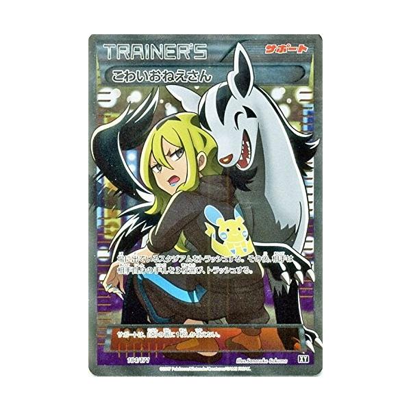 ポケモンカードゲーム 184/171 こわいおねえさん （SR仕様