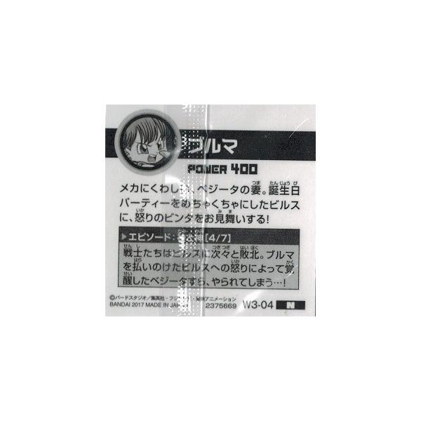 ドラゴンボール 超戦士シールウエハースZ 覚醒する力 W3-04 神と神編 ブルマ /【Buyee】