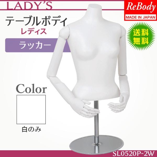 婦人ボディトルソー ReBody - 事務/店舗用品