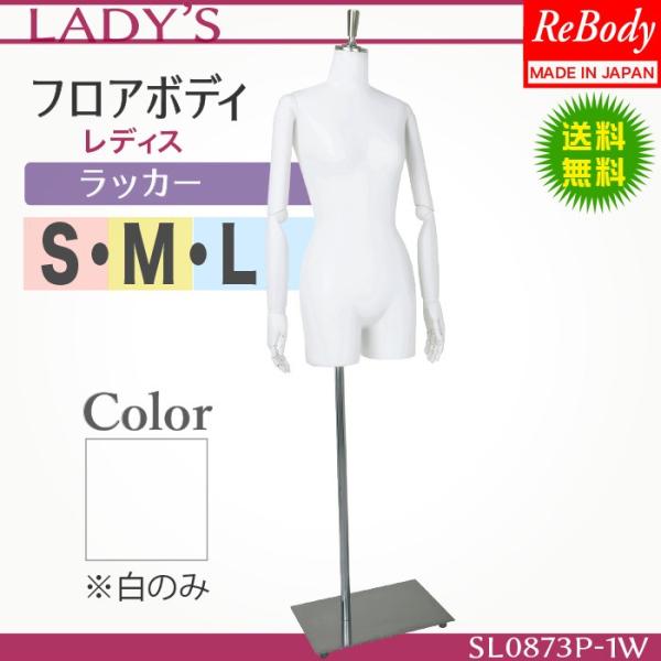 ReBody マネキントルソーレディースリボディー婦人Sサイズ
