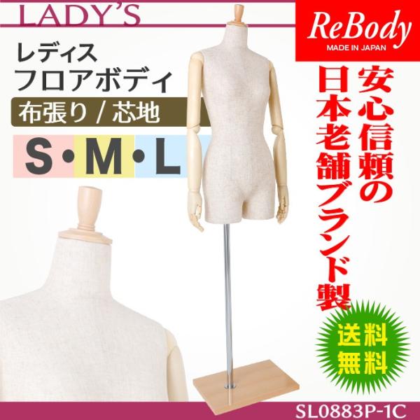 マネキン トルソー 送料無料 日本製 レディース 腕あり 女性