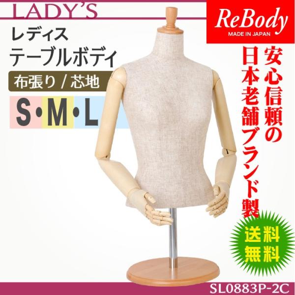 トルソー マネキン 可動式プラスチック腕付き レディース 布製ボディ