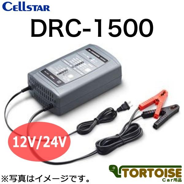 自動車バッテリー充電器 CELLSTAR セルスター 12V/24V DRC-1500