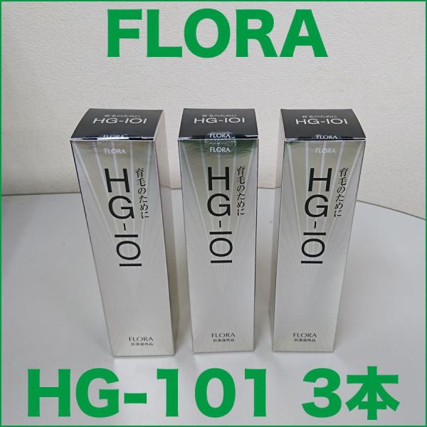 フローラ FLORA 薬用育毛剤 HG-101 医薬部外品 3本セット /【Buyee】