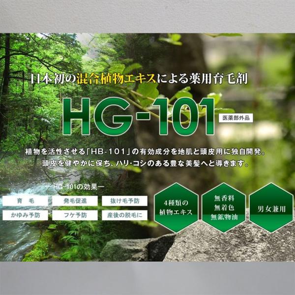 フローラ FLORA 薬用育毛剤 HG-101 医薬部外品 3本セット /【Buyee】