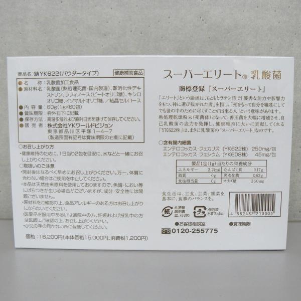 YKワールドビジョン 結 YK622 スーパーエリート乳酸菌 60包 /【Buyee】