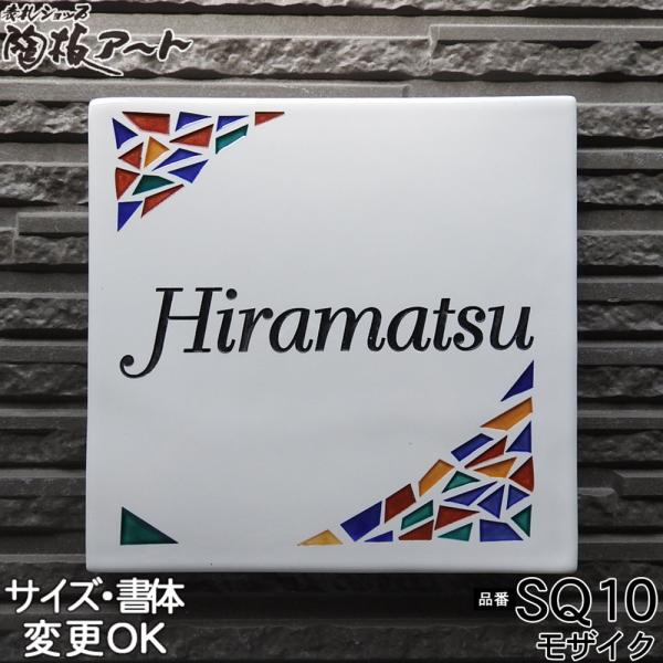 表札 戸建 陶器 手作り タイル 九谷焼 おしゃれ （彫り文字九谷焼表札SQ10 モザイク 180×180×7mm）九谷五彩 ステンドグラス風  サンドブラスト 川田美術陶板 /【Buyee】 Buyee - Japanese Proxy Service | Buy from Japan!