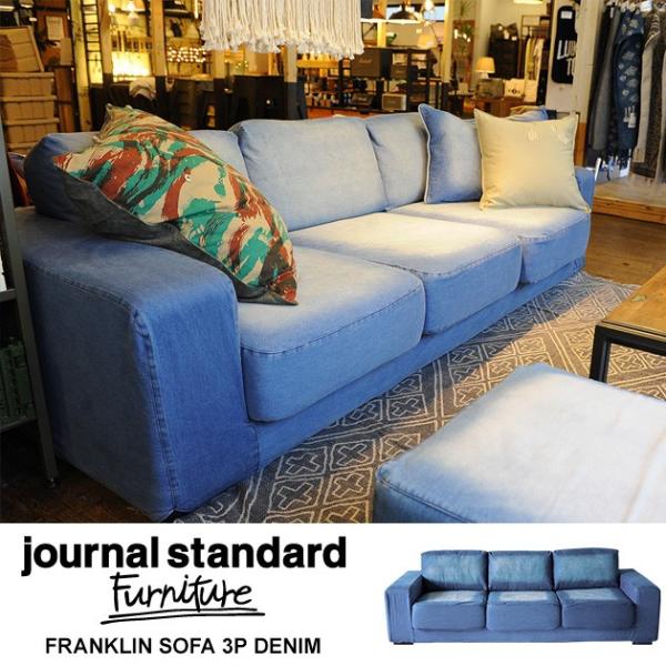 journal standard furniture デニムソファ