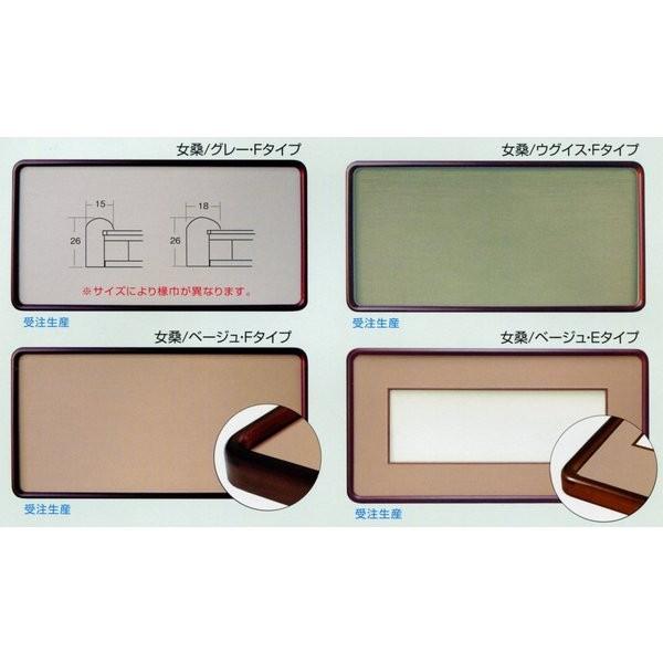 和風書道額縁 木製フレーム 6453 全紙1/3サイズ Ｆタイプ 布貼りなし