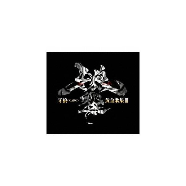 Various Artists 牙狼＜GARO＞黄金歌集III 牙狼響CD /【Buyee】 bot-online