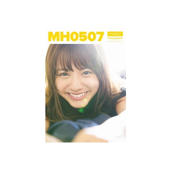 林田真尋 林田真尋 ファースト写真集 『 MH0507 』 Book /【Buyee