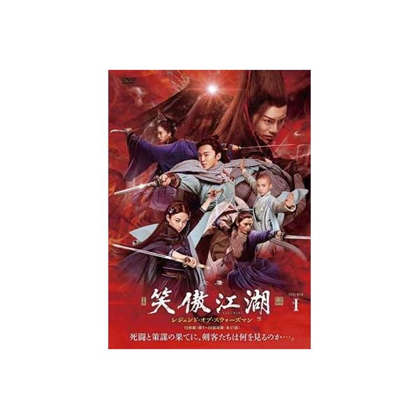 笑傲江湖 DVDボックスセット 1-10巻 スペシャル版 日本語吹替収録版 笑傲江湖 DVDボックスセット 1-10巻 スペシャル版 日本語吹替収録版