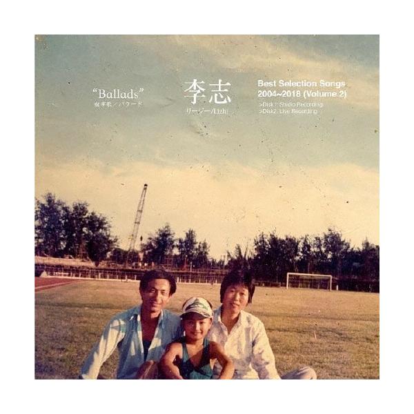 李志(リージー/Lizhi) Best Selection Songs 2004〜2018 (Volume.2