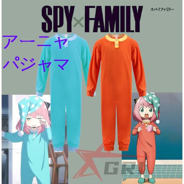 スパイファミリー 風 子供用 大人用 パジャマ SPY×FAMILY 半袖