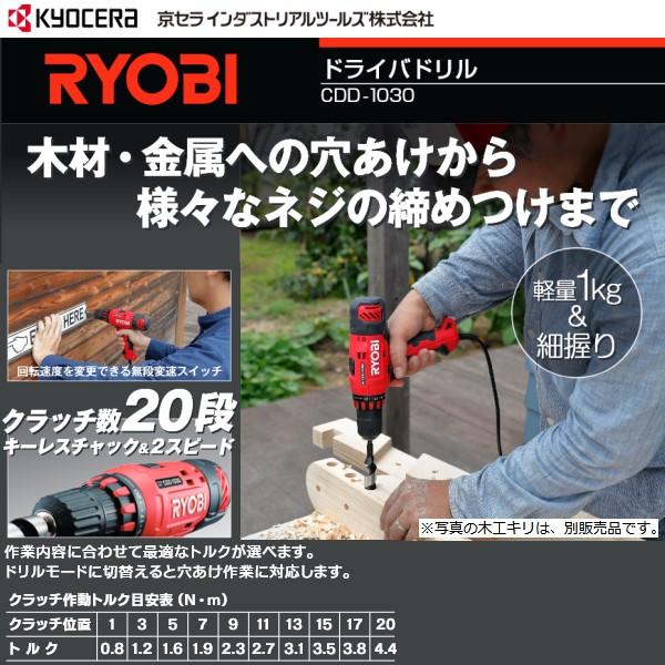 電動ドライバードリルRYOBI リョービドライバドリル電動ドリル電動