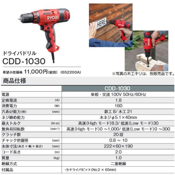 電動ドライバードリルRYOBI リョービドライバドリル電動ドリル電動