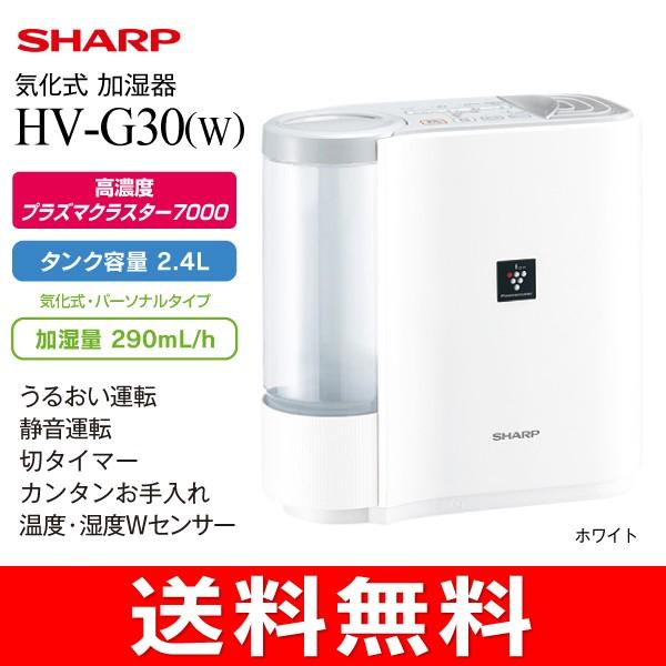 SHARP シャープ 気化式加湿機 HV-C30-W - 加湿器