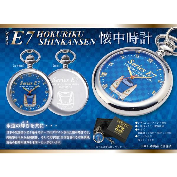 e7系 懐中時計 2021年4月予約商品] 【完全受注生産】北陸新幹線 E7系 車両型