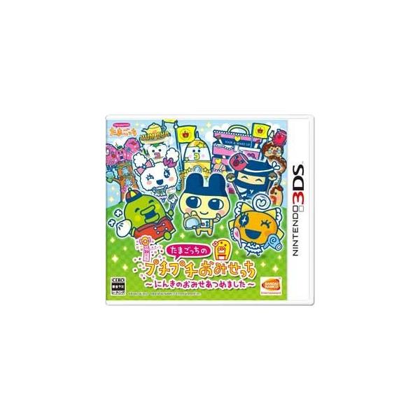 3DS たまごっちのプチプチおみせっち〜にんきのおみせあつめまし