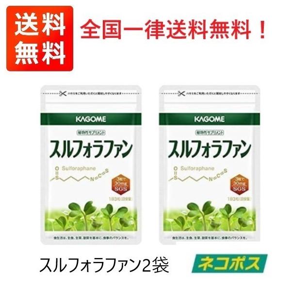 2袋セット】カゴメ スルフォラファン 93粒 2袋送料無料 /【Buyee】