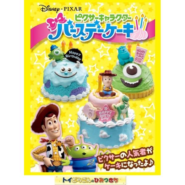 ピクサーキャラクターバースデーケーキ 全6種セット /（ミニチュアです