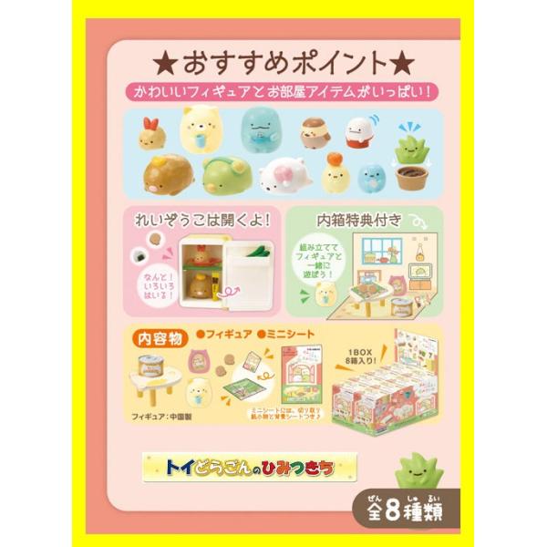 リーメント　すみっコぐらし　すみっコハウスに住みたいな　全８種 リーメント すみっこぐらし すみっコハウスに住みたいな 全8種