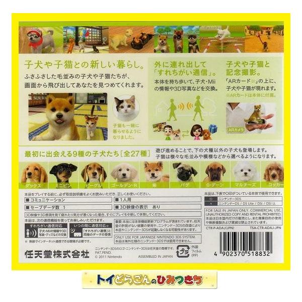 新品）3DS専用ソフト/nintendogs + cats 柴&Newフレンズ