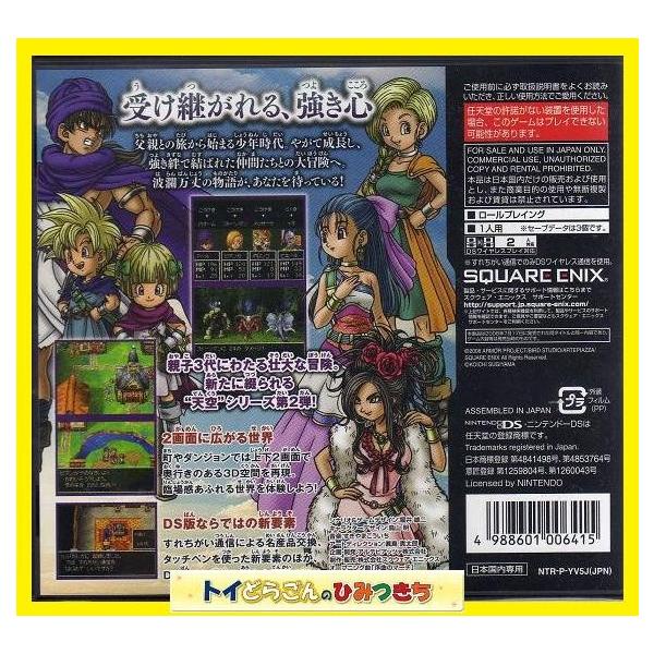 ニンテンドーDSドラゴンクエストⅤ天空の花嫁 Amazon.com: Dragon Quest V: Tenkuu No Hanayome [Japan Import
