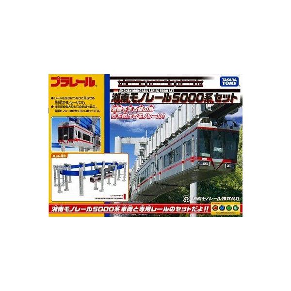 プラレール 限定品 湘南モノレール 5000系レッドラインセット（２両）鉄道玩具 電車 鉄道模型 男の子プレゼント 誕生日プレゼント タカラトミー  送料無料 /【Buyee】