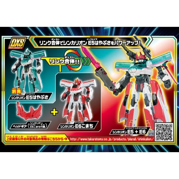 プラレール 新幹線変形ロボ シンカリオン DXS02 シンカリオン E6