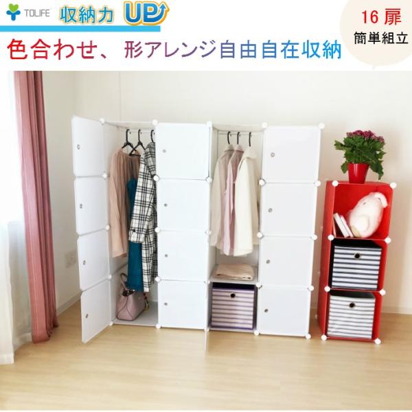 収納 クローゼット 衣装ケース 収納ボックス 組立式 DIY 4段4列16扉